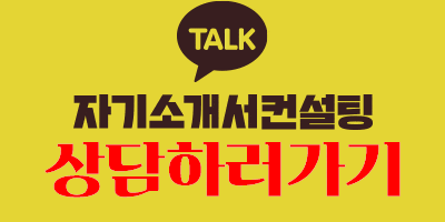 thumbnail 1764913293375 사람인 자기소개서첨삭작성대필, 합격후기, 채용공고 -대기업/공기업/공무직/공무원/생산직/병원/대학교/대학원 자소서첨삭 자기소개서 작성 채용공고 고시공고 대기업/공기업/공무직/공무원/생산직/병원/대학교/대학원 자기소개서 경력기술서 직무수행계획서