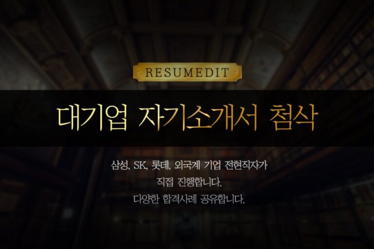 thumbnail 1764963690298 사람인 자기소개서첨삭작성대필, 합격후기, 채용공고 -대기업/공기업/공무직/공무원/생산직/병원/대학교/대학원 자소서첨삭 자기소개서 작성 채용공고 고시공고 대기업/공기업/공무직/공무원/생산직/병원/대학교/대학원 자기소개서 경력기술서 직무수행계획서